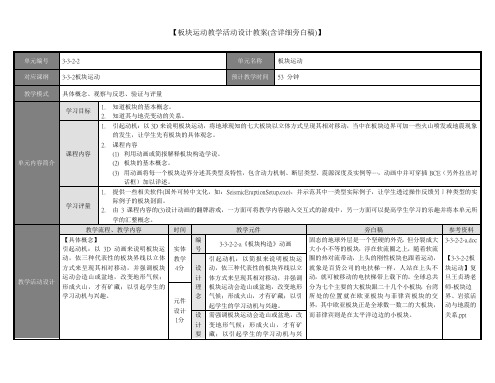 板块运动 教学设计