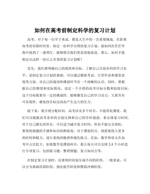 如何在高考前制定科学的复习计划