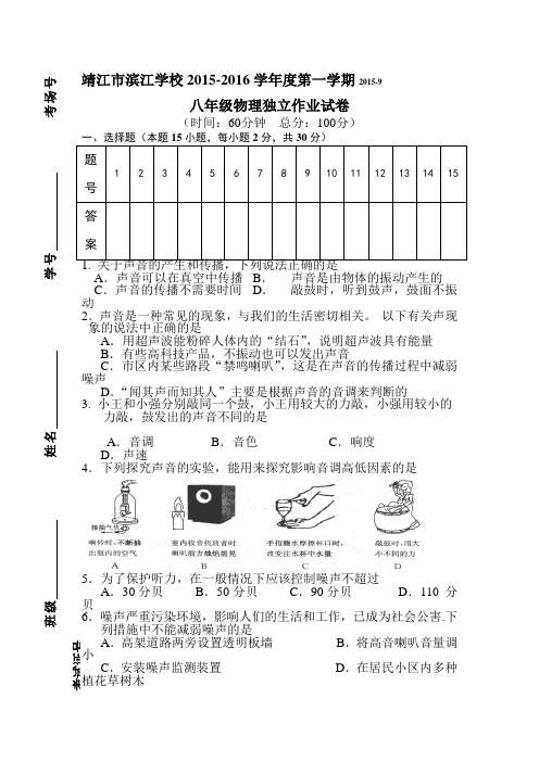 八年级物理上册第一次独立作业试卷