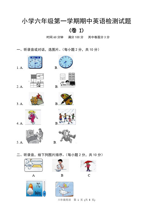 小学六年级第一学期期中英语检测试题听力材料及答案