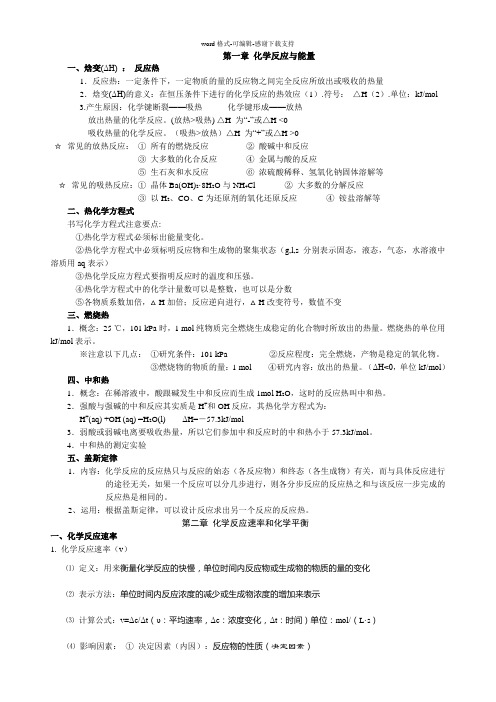 化学选修4第一二章知识点总结