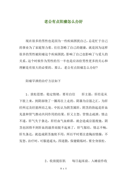 老公有点阳痿怎么办好