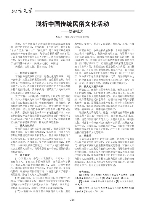 浅析中国传统民俗文化活动——甘谷社火