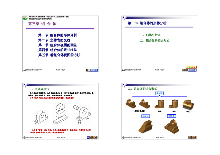 第3章组合体(13页)