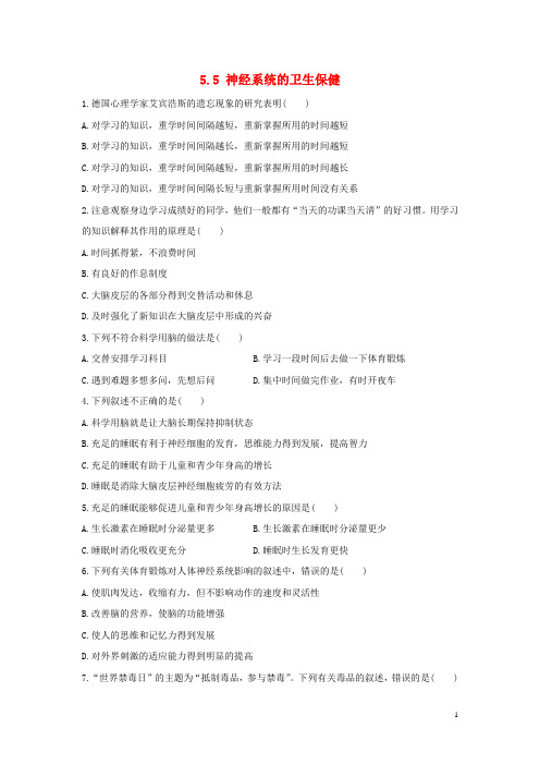七年级生物下册3.5.5神经系统的卫生保健课时达标练习(含解析)(新版)济南版