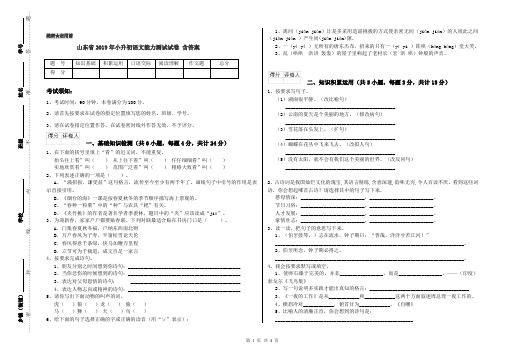 山东省2019年小升初语文能力测试试卷 含答案