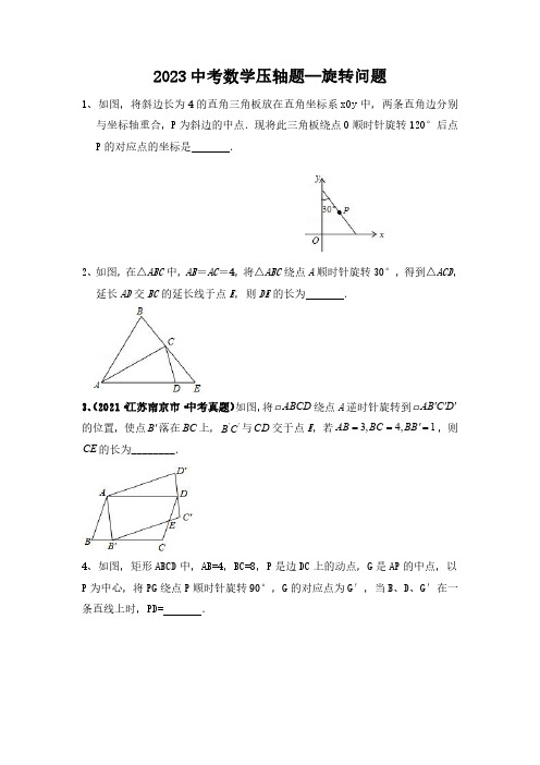 八年级旋转压轴题