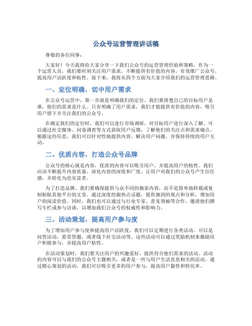 公众号运营管理讲话稿