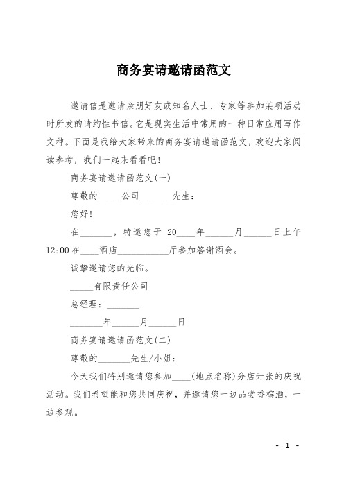 商务宴请邀请函范文