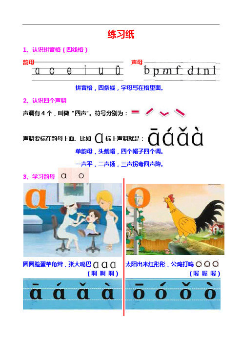 幼儿园中大班拼音作业练习