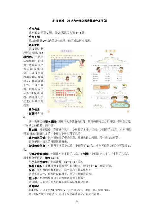 20以内的退位减法整理和复习2,一年级下册,第15课时