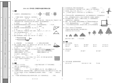 2020-2021年北师大版下学期四年级数学期末试卷