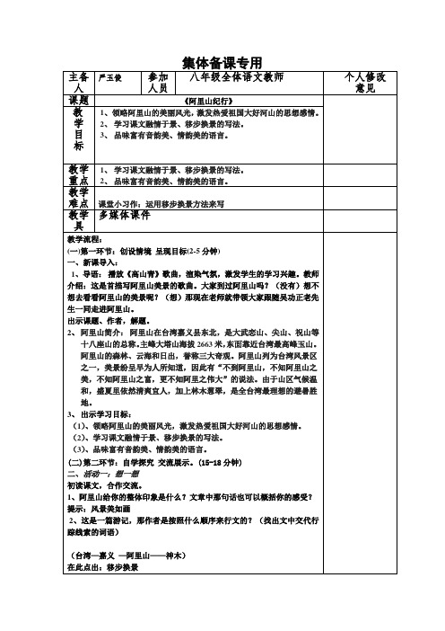 苏教版语文八上第18课《阿里山纪行》word教案