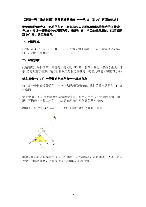 漫谈一类“张角问题”的常见解题策略