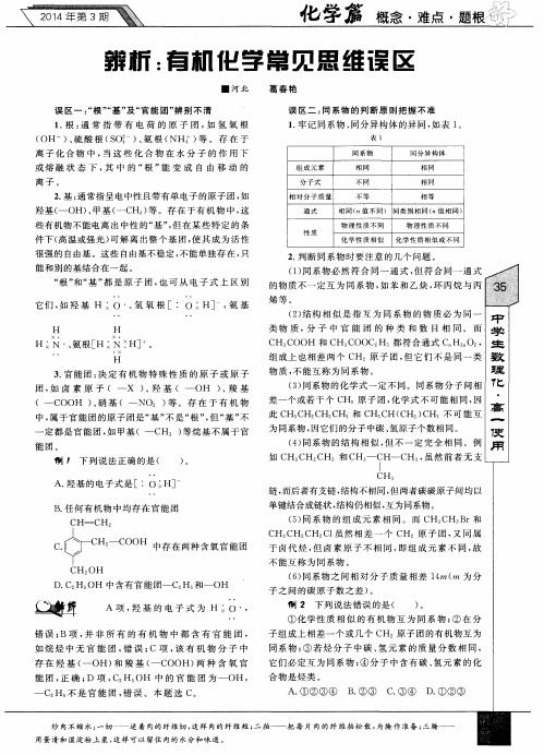 辨析：有机化学常见思维误区