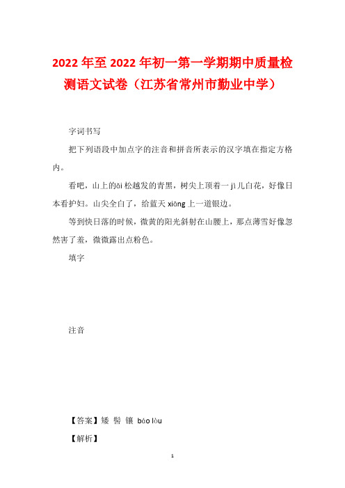 2022年至2022年初一第一学期期中质量检测语文试卷(江苏省常州市勤业中学)