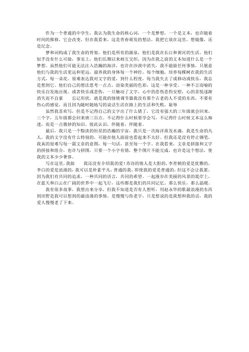 我与文字谈恋爱