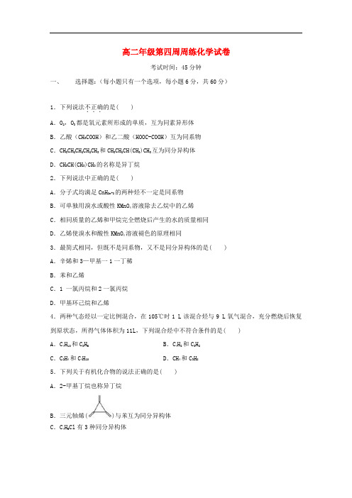 江西省横峰县高二化学下学期第4周周练试题