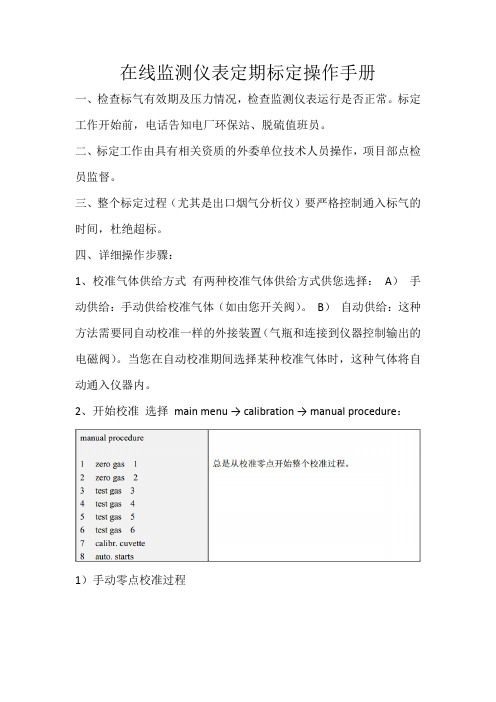 CEMS标定步骤