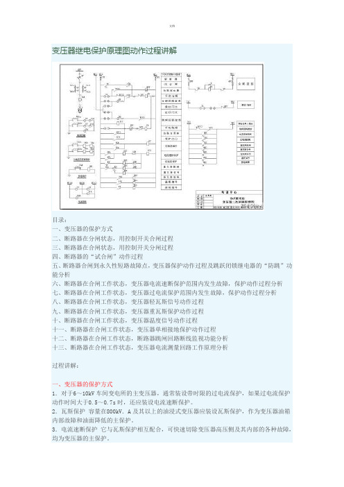 继电保护流程详解