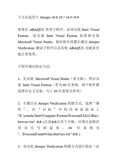 abaqus使用自定义材料umat子程序时出现ifort.exe问题解决方法