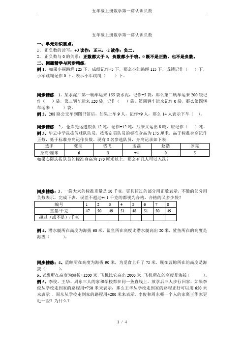 五年级上册数学第一讲认识负数