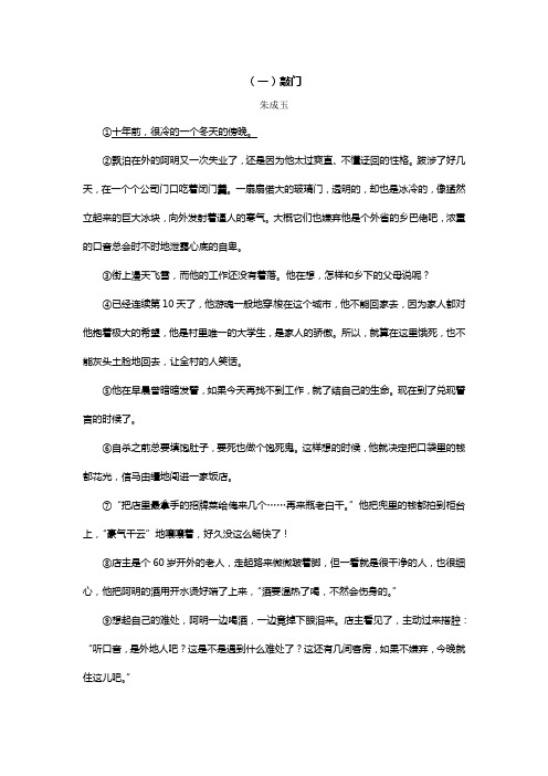 朱成玉《敲门》阅读练习及答案