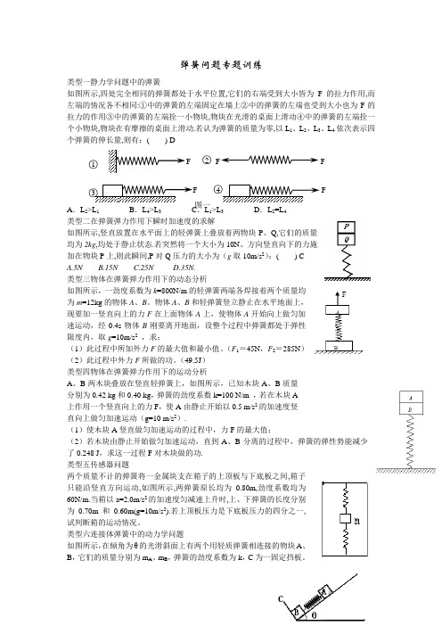 弹簧问题专题训练