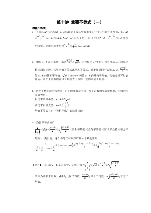 第10讲 重要不等式(一)