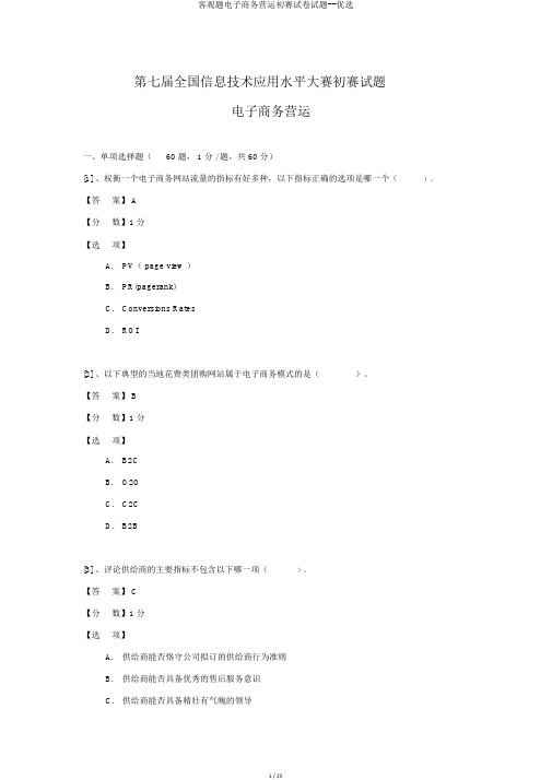 客观题电子商务运营预赛试卷试题--精选