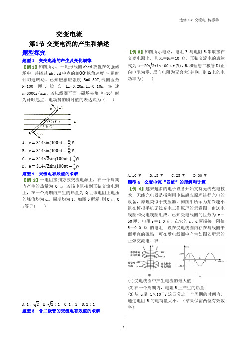 13.交变电流 -典型例题-详解
