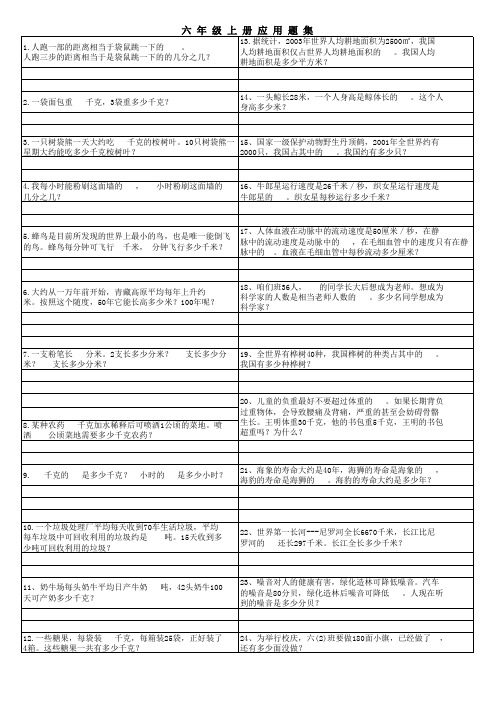 六年级上册数学课本应用题