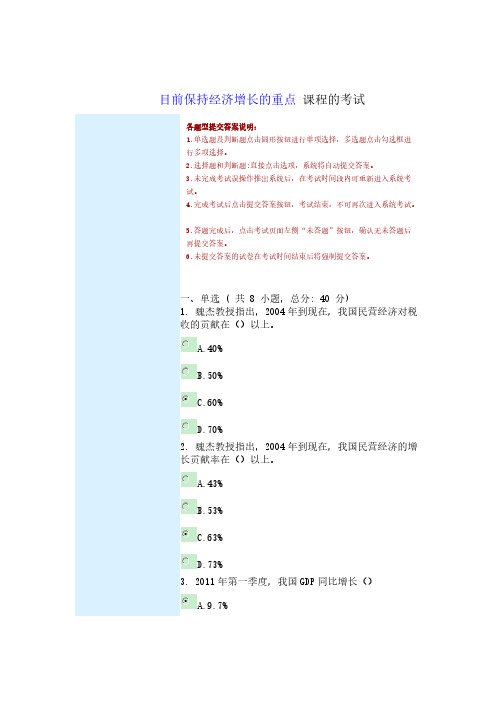 95分今朝保持经济增长的重点 课程的考试