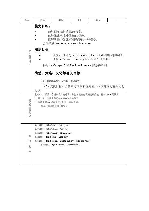 新版四年级英语上册单元备课完整版