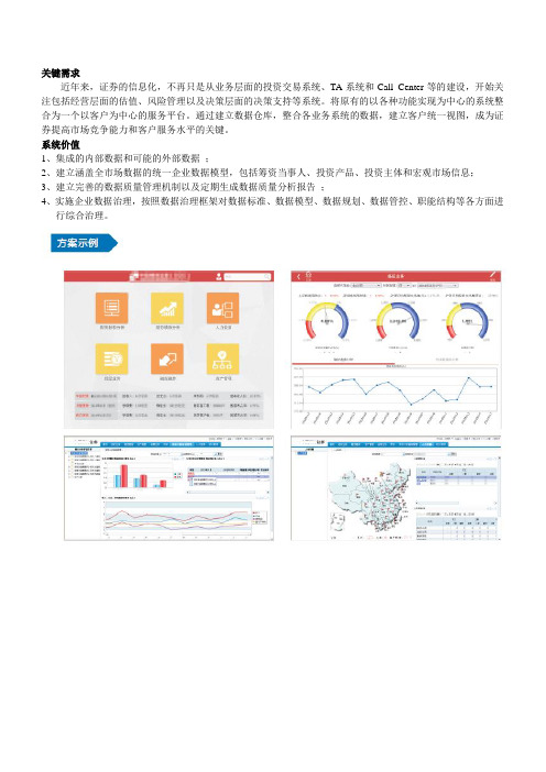 Smartbi证券数据分析系统的系统价值