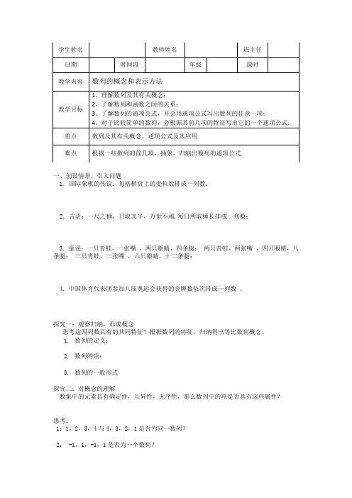 数列的概念 导学案 知识点+例题+练习