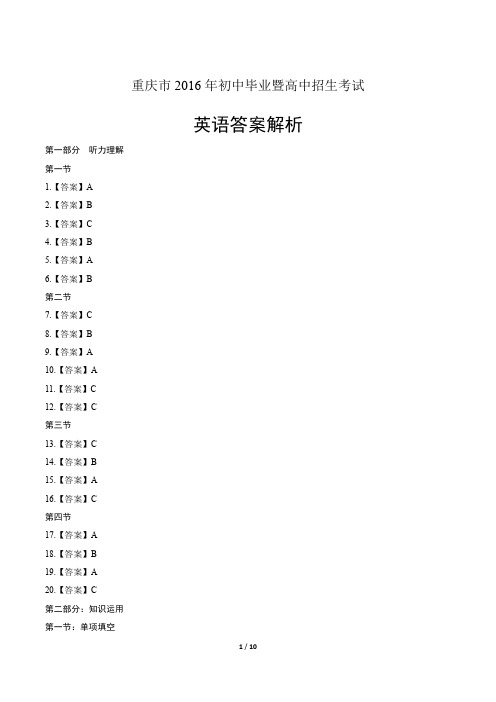 2016年重庆市中考英语试卷-答案