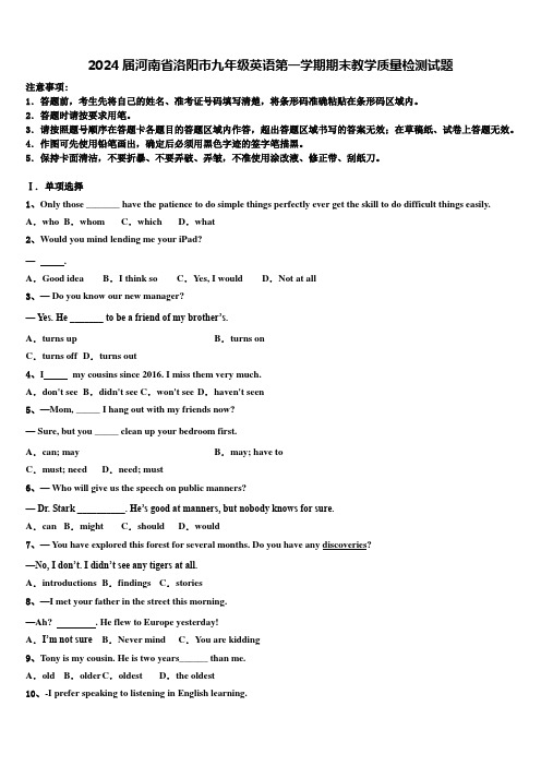 2024届河南省洛阳市九年级英语第一学期期末教学质量检测试题含解析