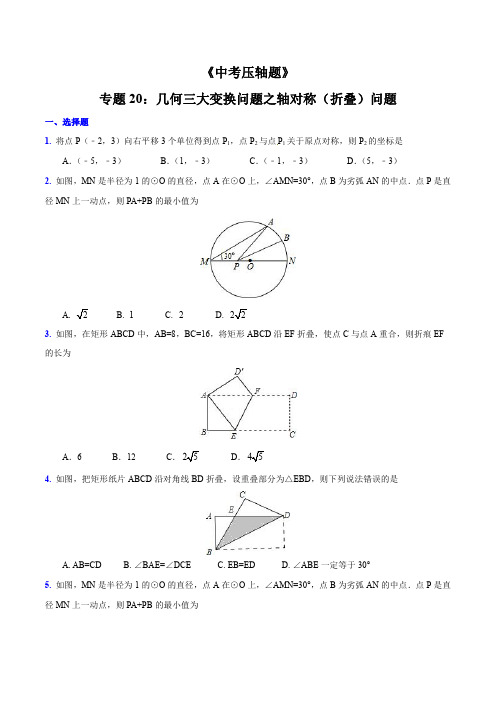 专题20 几何三大变换问题之对称问题(压轴题)