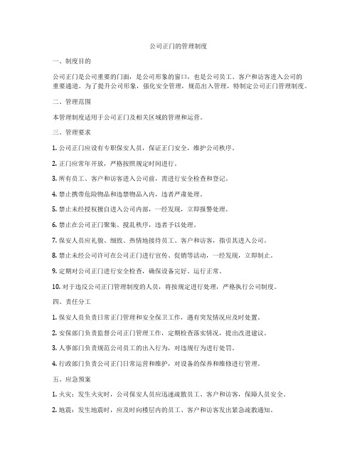 公司正门的管理制度