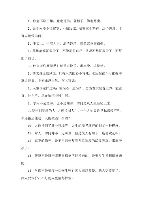 南怀瑾经典名言28句精选