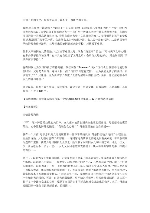 高考语文满分作文范例及解析--亲情需要沟通