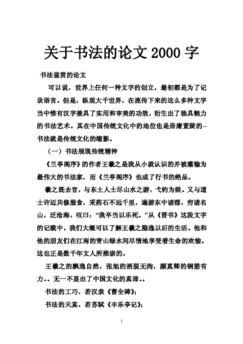 关于书法的论文2000字