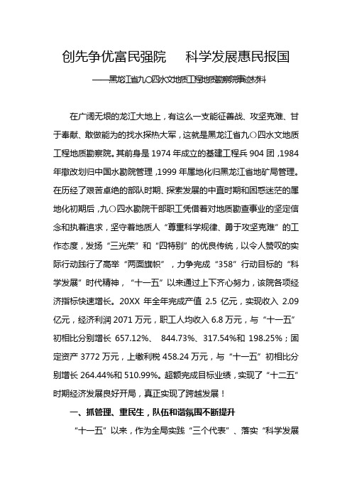 全国地勘行业模范地勘单位事迹材料