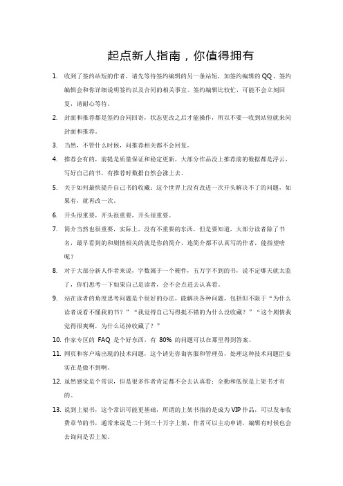 网络小说起点新人指南