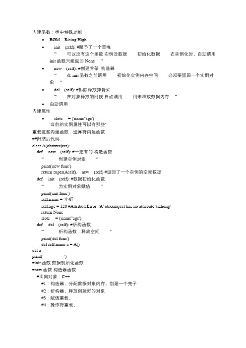 python类(class)的构造函数、初始化函数、析构函数