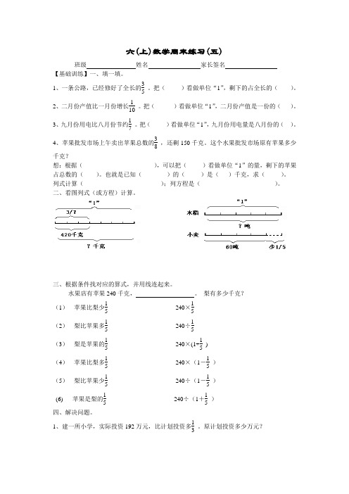 六年级数学上册周末练习题 五 