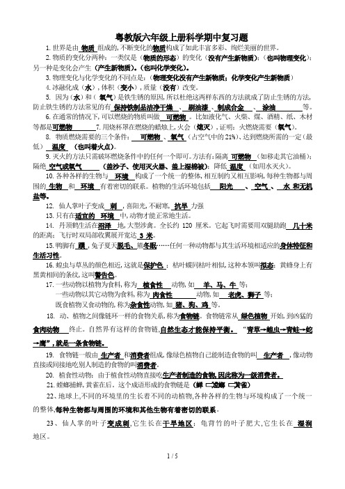 粤教版六年级上册科学期中复习题