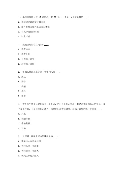 东财17春秋学期共赢谈判在线作业一