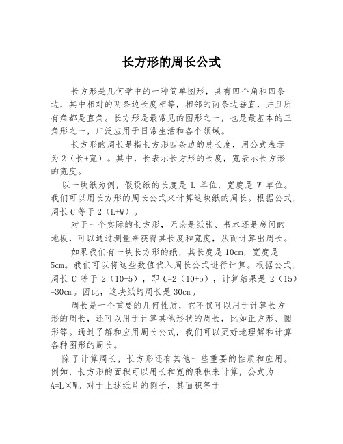 长方形的周长公式